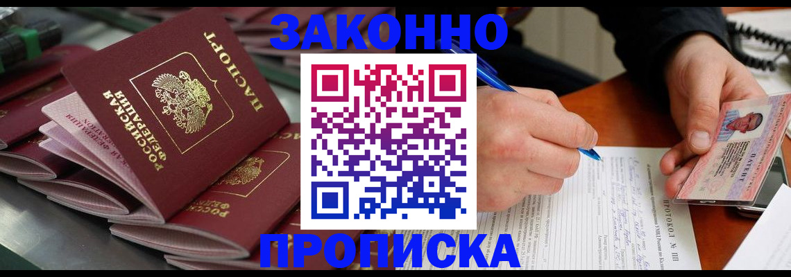 прописка в квартире в Мыски