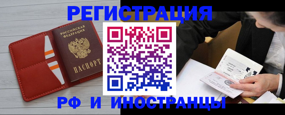 временная регистрация для всех в Мыски