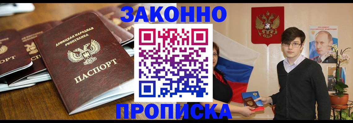 прописка 2025 в Мыски